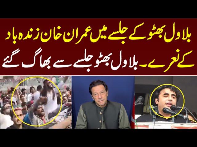 Imran khan Fans in Swat funny moments of Bilawal bhutto Jalsa