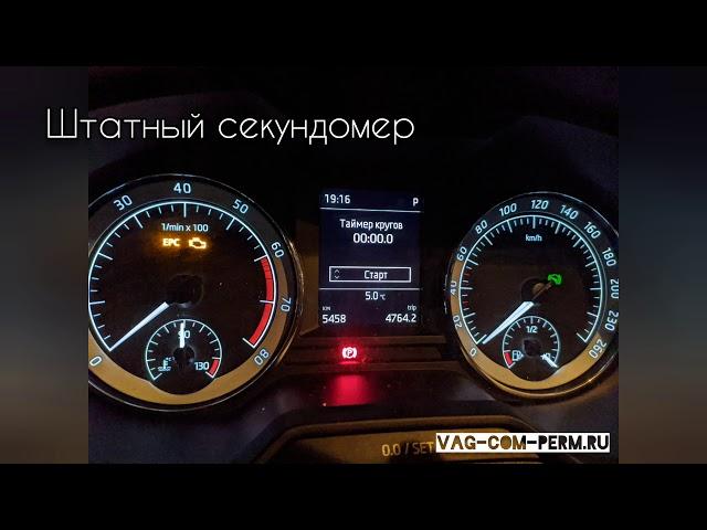 Скрытые опции Skoda Octavia A7 FL 2020 - iTPMS, XDS, Skoda Surround и другие плюшки 