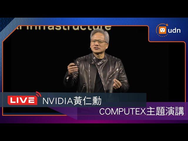【LIVE】0519黃仁勳COMPUTEX主題演講