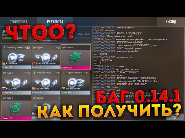 ЖЕСТКИЙ БАГ ИЛИ ПАСХАЛКА? STANDOFF 2 КАК ПОЛУЧИТЬ 100% НОВЫЕ БРЕЛКИ ИЗ NAMELESS COLLECTION? РАБОТАЕТ