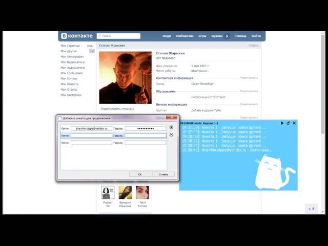 Автоматическое добавление друзей Вконтакте