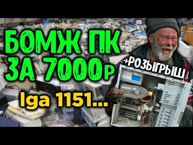 Сборка ПК за 7000 рублей в 2020 году! lga1151 / (BZFuture)