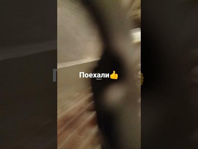 Поехали (Ат вин та