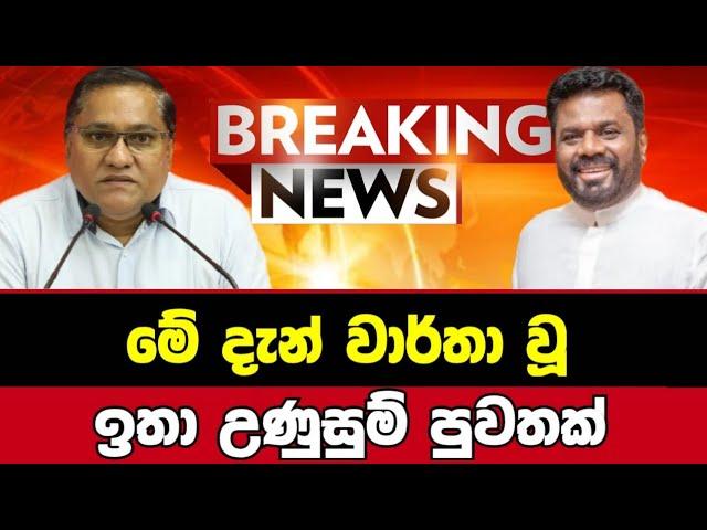 Breaking News|Sirasa Tv|News 1st|Sirasa News|Sirasa live|Breaking News Today Sri Lanka