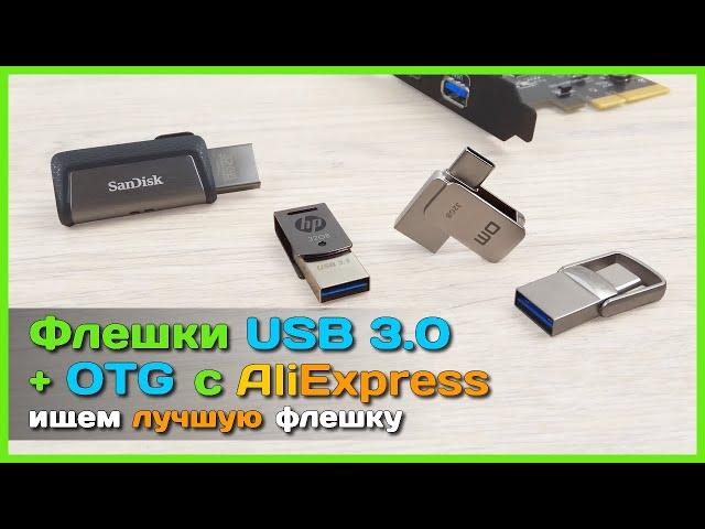  Обзор USB 3.0 флешек c Type-C OTG - Тест накопителей SanDisk, HP, EAGET и DM с AliExpress