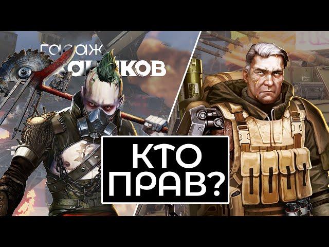 Гараж механиков 2.0: Кто прав? / Crossout