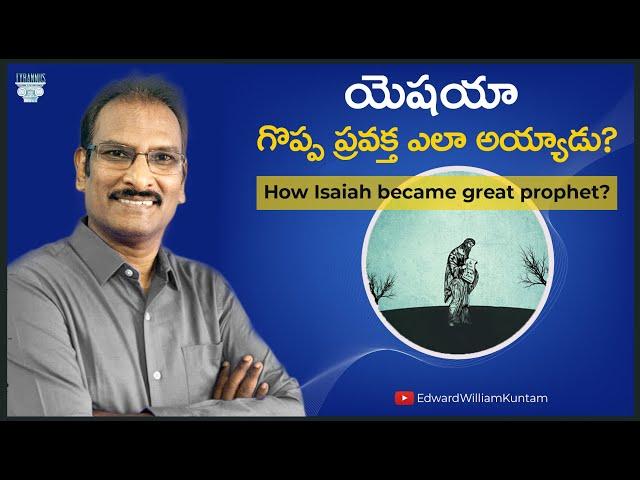 How Isaiah became great prophet? | యెషయా గొప్ప ప్రవక్త ఎలా అయ్యాడు? | Edward William Kuntam