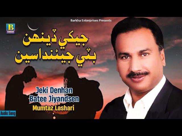 Jeki Denhan Batee Jiyandsen | Mumtaz Lashari | Barkha Enterprises