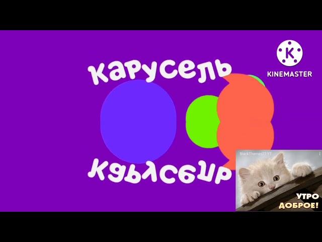 Завтавка Телеканал Карусель Зима 2020 In M Major 16