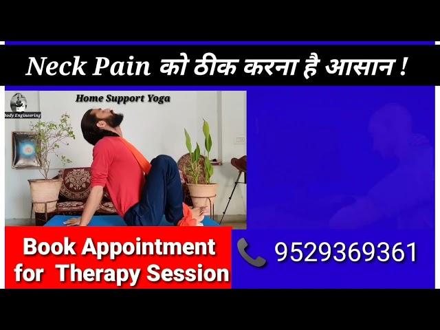 Neck pain therapeutic yoga techniques ! STRETCH YOG