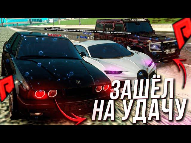 НАУДАЧУ ЗАШЕЛ НА БУ РЫНОК ЧТОБЫ НАЙТИ BUGATTI DIVO - RADMIR MTA