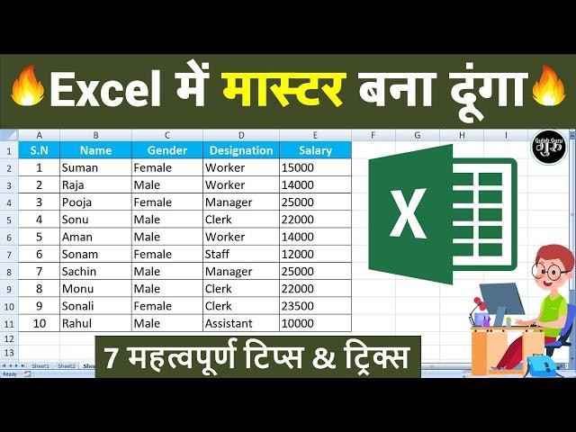 Top 7 Excel Tips & Tricks || Excel में मास्टर बना दूंगा 