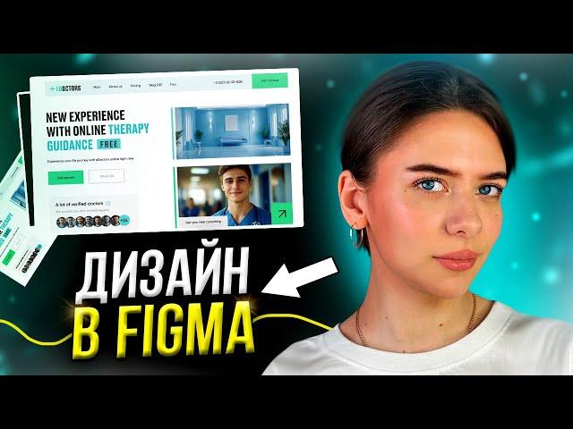 Сделаем с нуля ДИЗАЙН САЙТА за 6 минут // Веб-дизайн в FIGMA