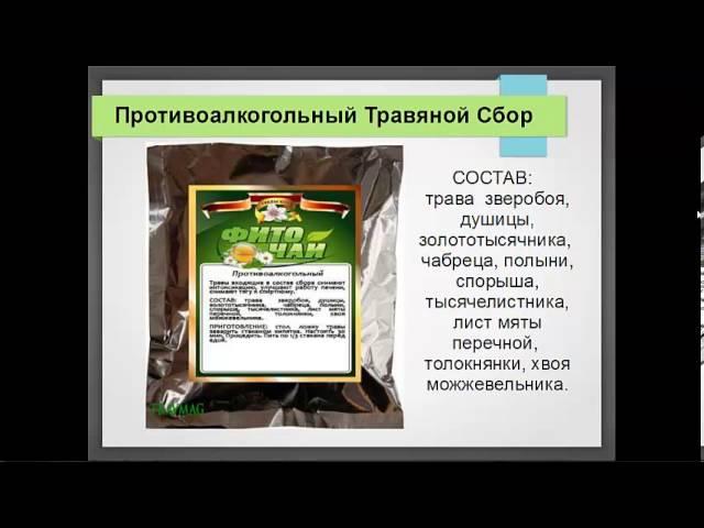 Лечение Алкоголизма Народными Средствами - Травами