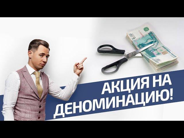 Что будет с акциями компаний при дефолте в России?