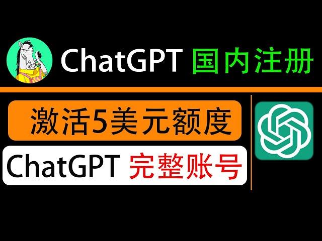【2024.6最新】ChatGPT注册邮箱不支持解决，注册一个完整的ChatGPT账号，激活Apikey，附ChatGPT4.0充值教程