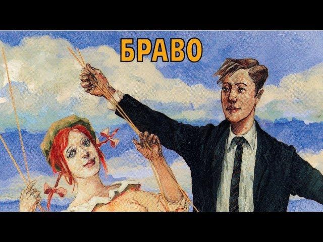 Браво - альбом "На перекрёстках весны" (1996)