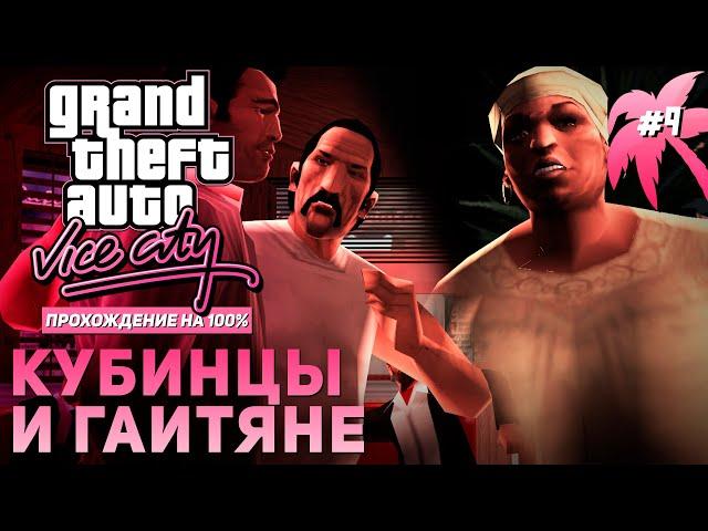 GTA: Vice City on 100% #9: Cubans & Haitians.