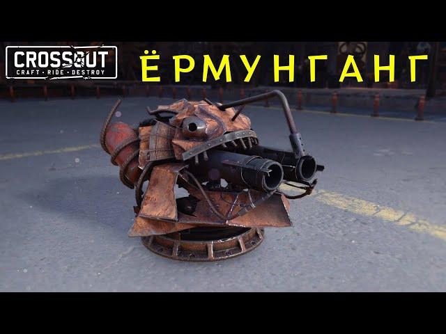 Crossout \ Кроссаут СКРАВТИЛ РЕЛИКТ КАЙФ #shorts