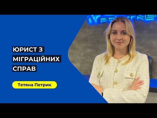 Міграційний юрист: домомога юриста при оформленні тимасової та постійної посвідки, громадянства