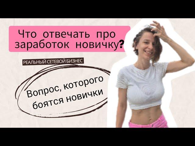 Соискатель-новичку: А сколько ты зарабатываешь?