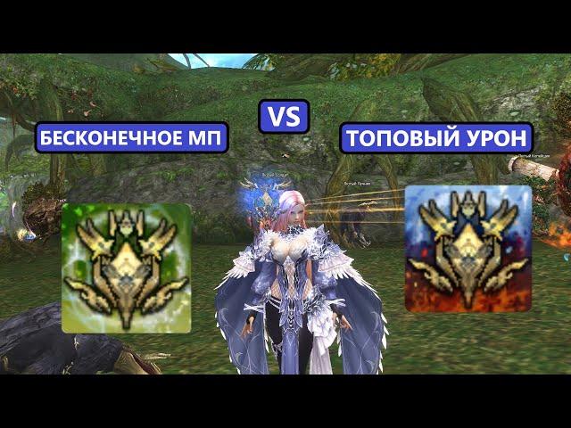 Повелитель Стихий(Дух) | ФУЛЛ МАНА или ДВОЙНОЙ УРОН | Lineage 2 EVA