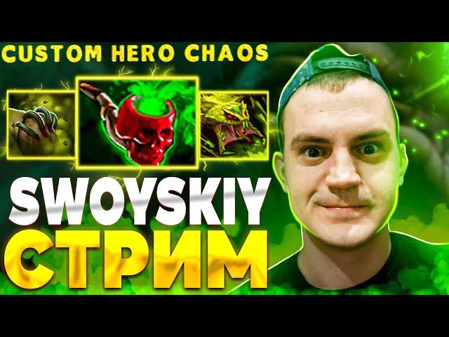 SWOY custom hero chaos - dota 2