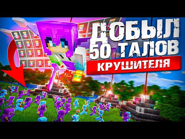 Я добыл 50 Талисманов КРУШИТЕЛЯ за 24 ЧАСА на Анархии - Майнкрафт SpookyTime