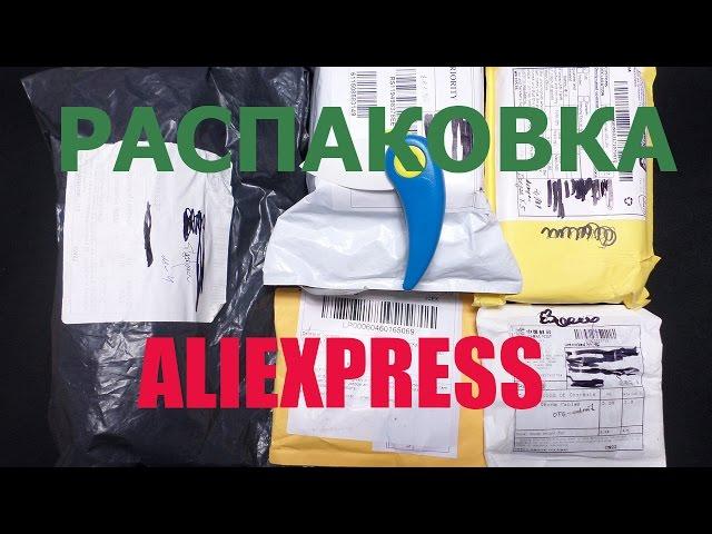 Распаковка с AliExpress Unboxing декабрь 2016