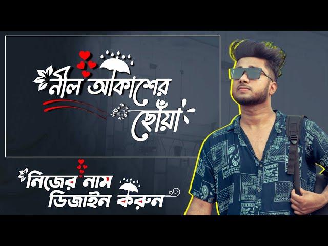 Bangla Style Name Design Pixellab | Bangla Style Font Logo Editing