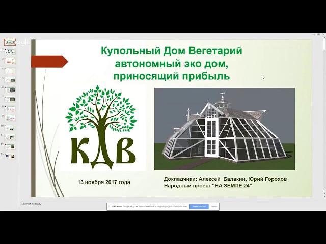 Купольные Дома Вегетарии модельного ряда КДВ 4. Размеры, планировки, возможности. Читай описание