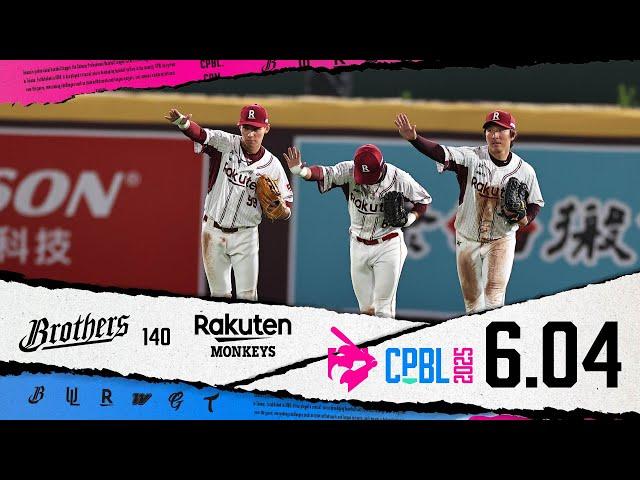 06/04 中信 VS 樂天 全場精華