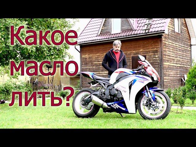 Какое масло лить в мотоцикл ?