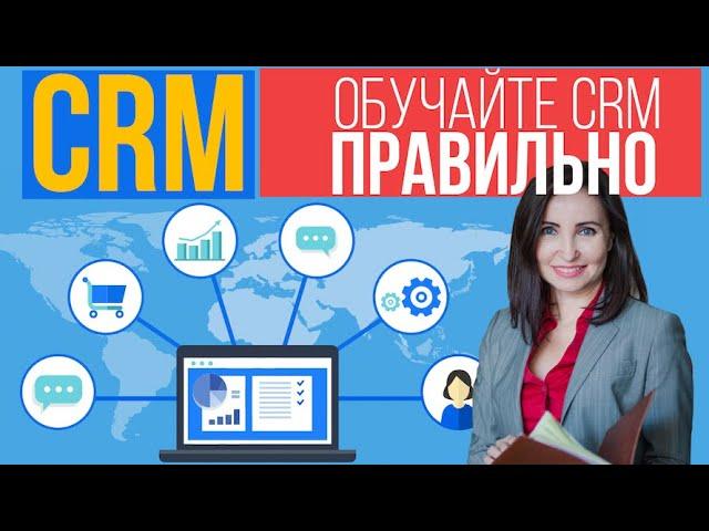 Как обучать продавцов работе в CRM