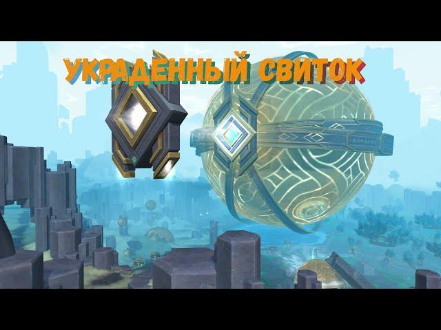 Как заполучить «Украденный свиток» в Зерет Мортис в World of Warcraft 9.2 «Конец Вечности»