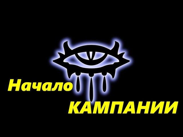 Neverwinter Nights // Гайд и начало кампании за паладина