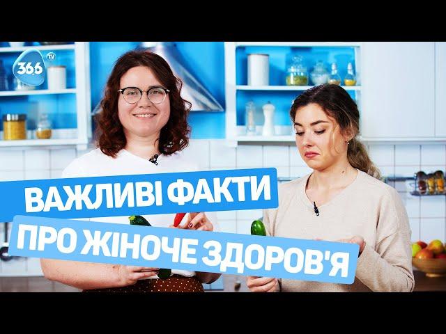 Лікар гінеколог Наталія Сіліна про жіноче здоров'я, корисні продукти для жінок та найпоширеніші міфи