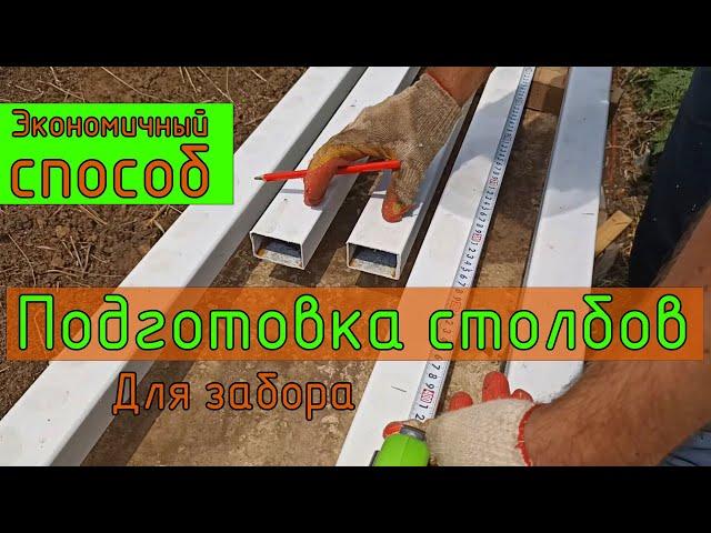 Как подготовить столбы для забора. Сварка аппаратом DEKO DKA 250Y (часть 1)