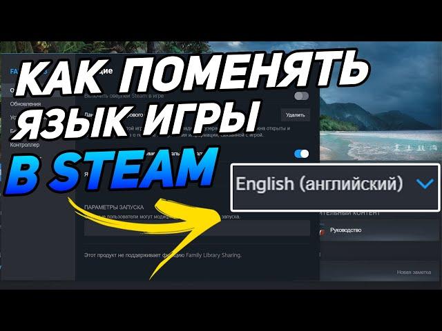 КАК ПОМЕНЯТЬ ЯЗЫК ИГРЫ В STEAM | КАК СКАЧАТЬ РУСИФИКАТОР ДЛЯ ИГРЫ В STEAM