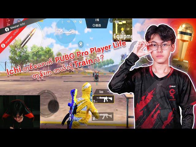 Ichiတစ်ယောက်Pubg Pro Player Lifeတုန်းကဘယ်လိုTrainလဲ?