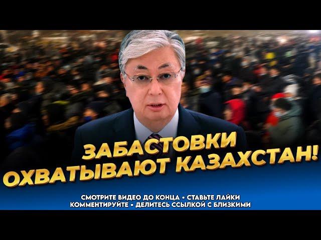 Казахи устали от беспредела власти! Народ кипит! Ситуация накаляется! Новости Казахстана сегодня