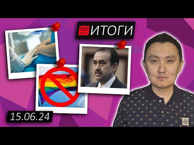 Помилуйте, какие сокращения?/ Итоги (142) // 15.06.2024 // НеКурултай Analytics