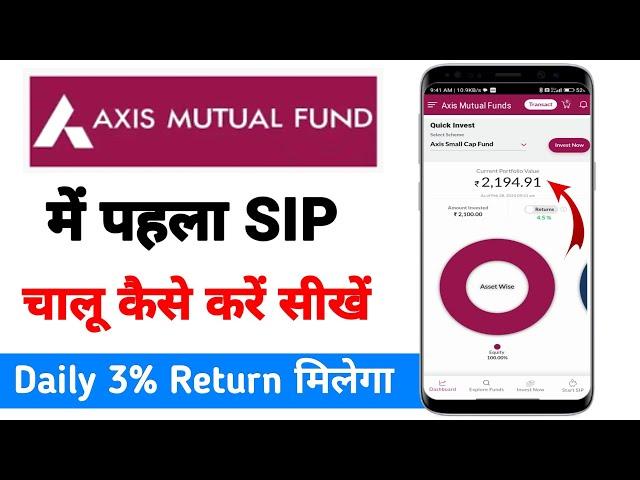 Axis Mutual Fund Me Sip Start Kaise Kare/ how invest money in axis mutual fund