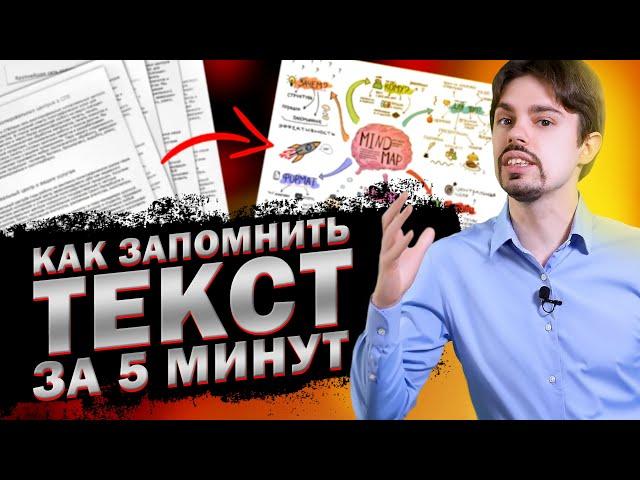 Как выучить текст / Как быстро запомнить длинный текст