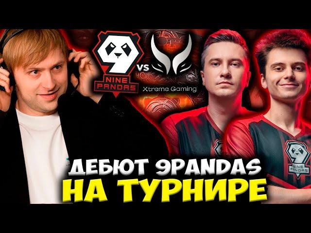 НС СМОТРИТ ДЕБЮТ 9 PANDAS НА ТУРНИРЕ ЗА 15.000.000$ / 9 PANDAS VS Xtreme Gaming Riyadh Masters 2023