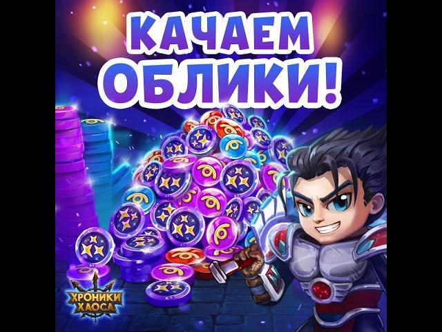 Хранитель Рубежей| Guardian of the Frontiers|Мобильные Хроники Хаоса |Mobile Hero Wars