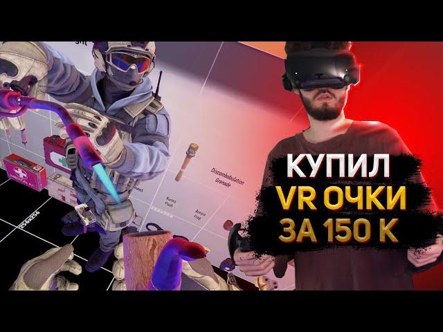 КУЕРТОВ КУПИЛ И ТЕСТИТ НОВЫЕ VR ОЧКИ