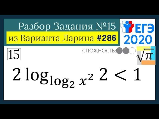 Разбор Задачи №15 из Варианта Ларина №286 (РЕШУ ЕГЭ 528519)