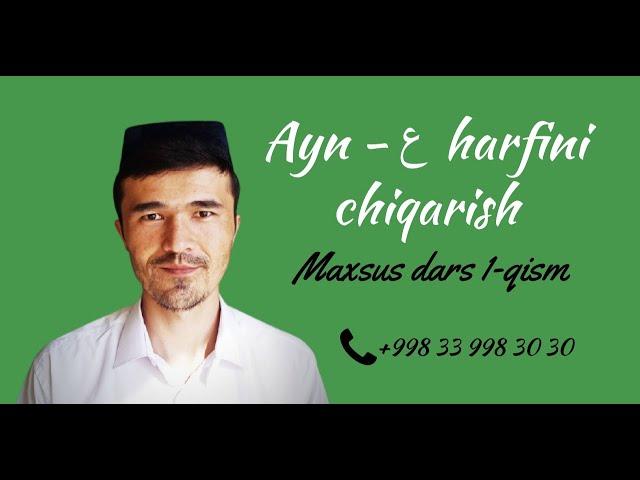 Ayn harfini chiqarish | Maxsus dars 1-qism         Tel: +99833 998 30 30