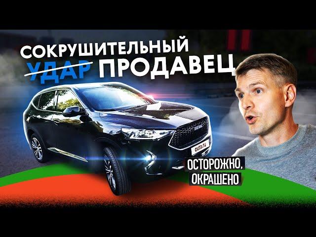 Продавец ИСПУГАЛСЯ толщиномера?! Haval F7 с того света!